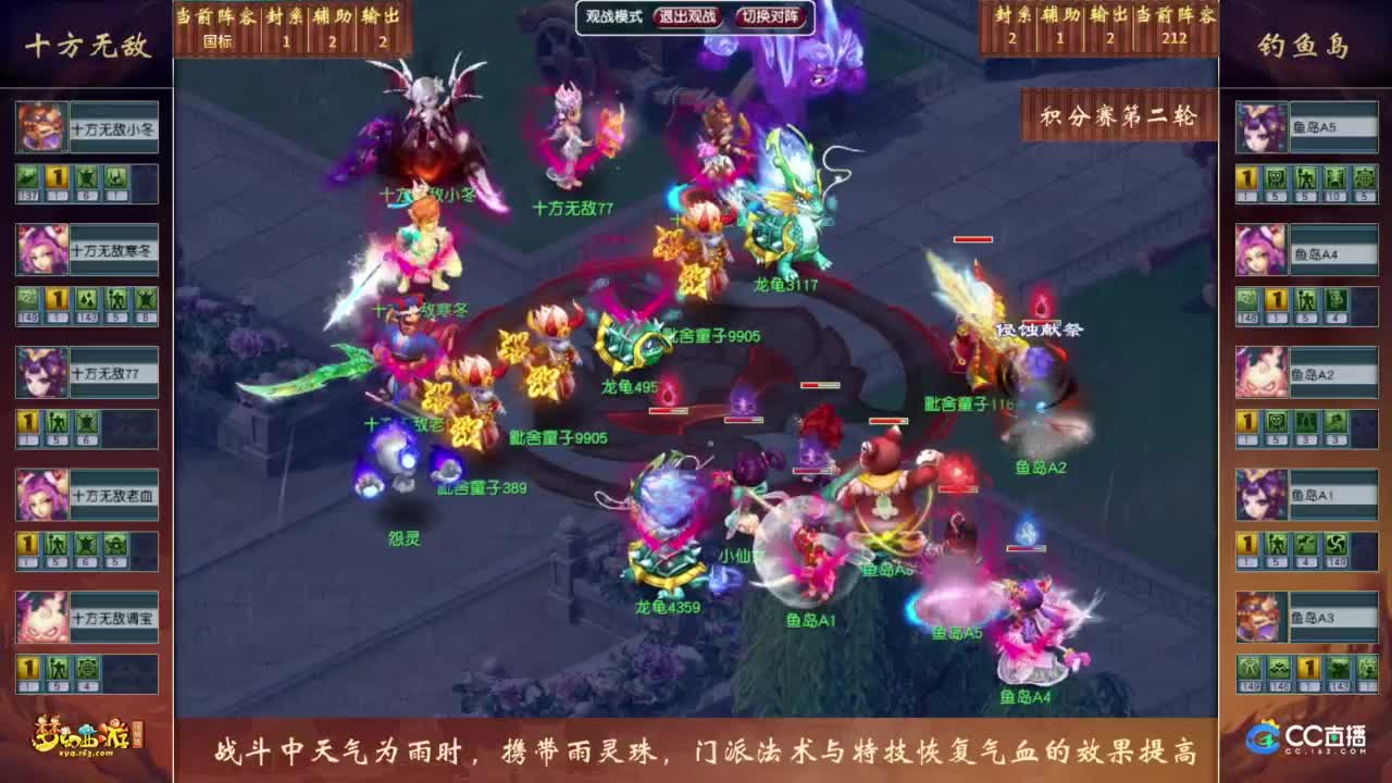 【重播】2023 门派调整PK赛 第2段