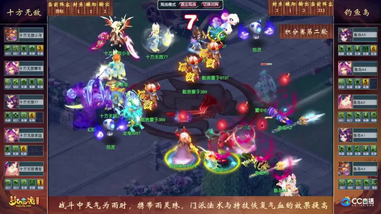 【重播】2023 门派调整PK赛 第4段