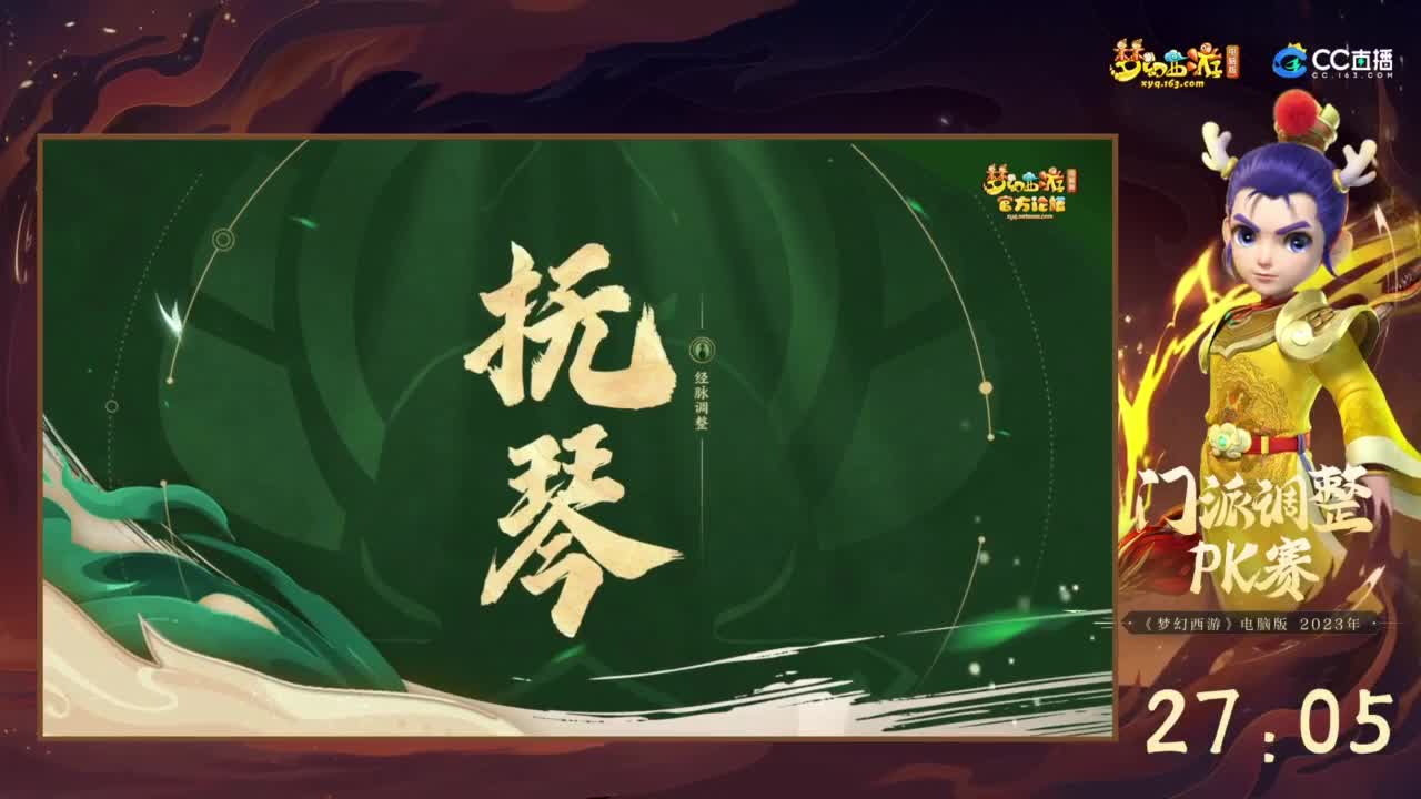 【重播】2023 门派调整PK赛 第5段