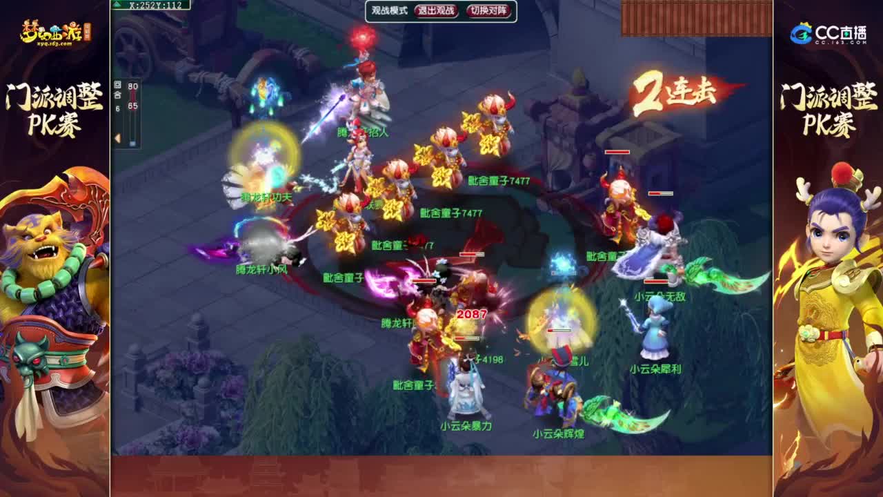 【重播】2023 门派调整PK赛 第6段