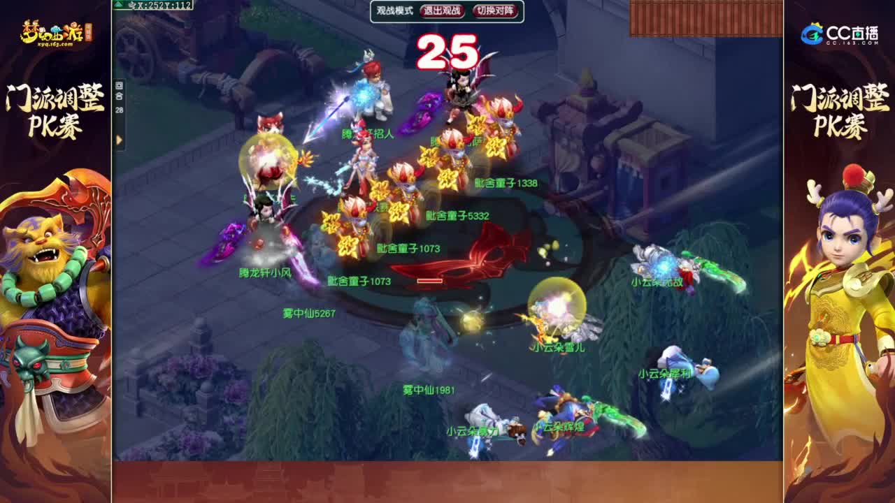 【重播】2023 门派调整PK赛 第7段