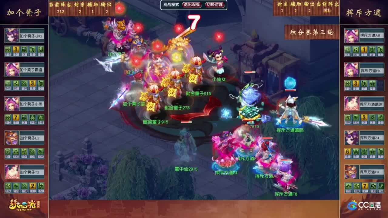 【重播】2023 门派调整PK赛 第8段