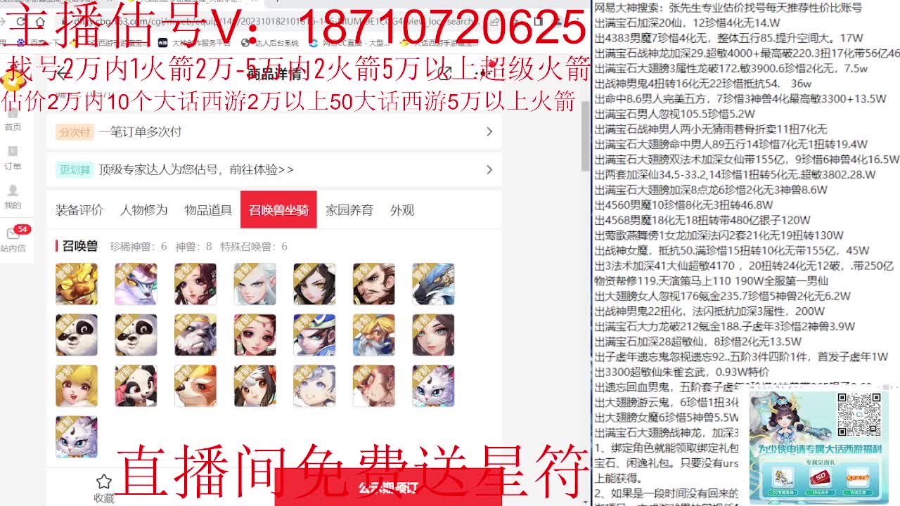 专业藏宝阁，估价找号帮出 第1段