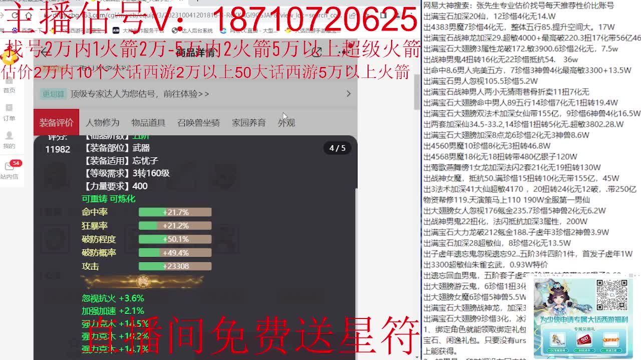 专业藏宝阁，估价找号帮出 第2段