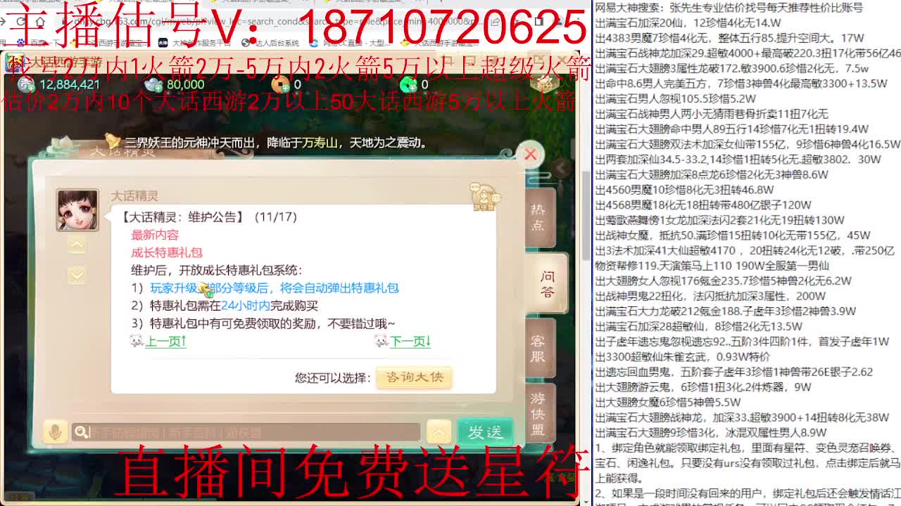专业藏宝阁，估价找号帮出 第4段