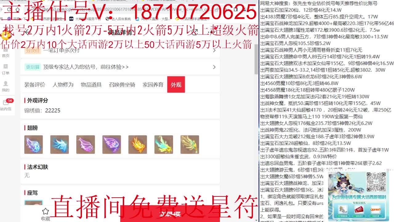 专业藏宝阁，估价找号帮出 第5段