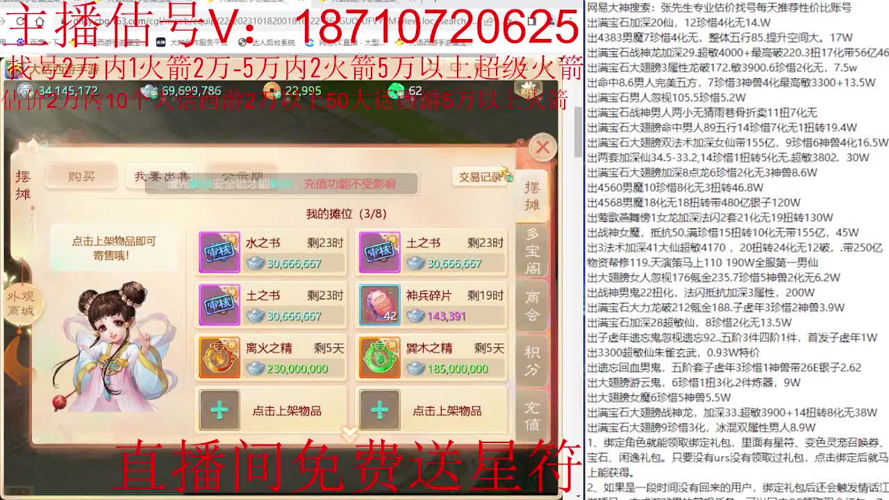 专业藏宝阁，估价找号帮出 第6段