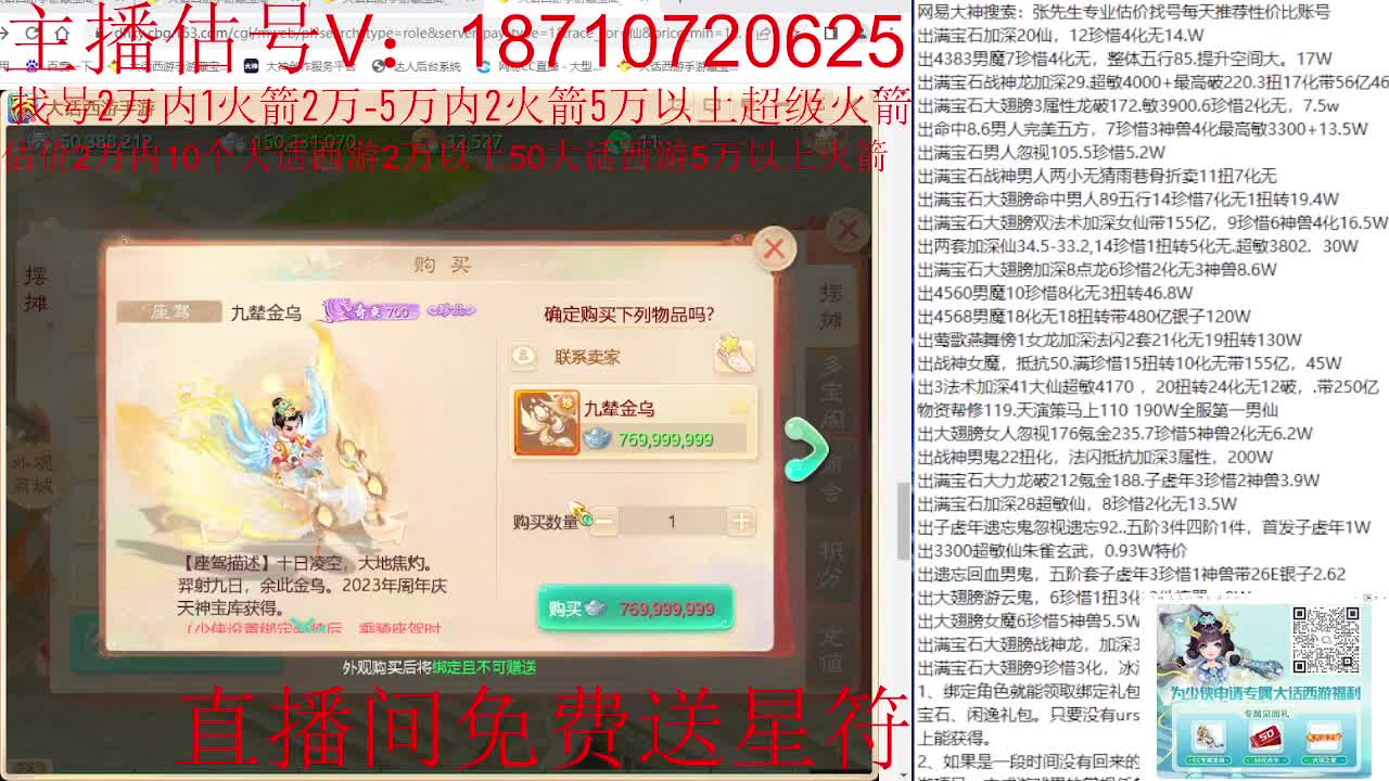 专业藏宝阁，估价找号帮出 第7段
