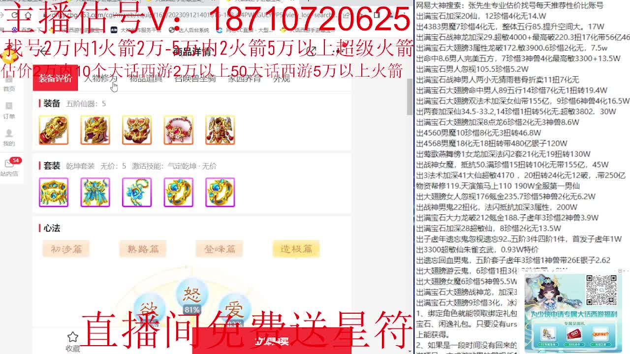 专业藏宝阁，估价找号帮出 第8段