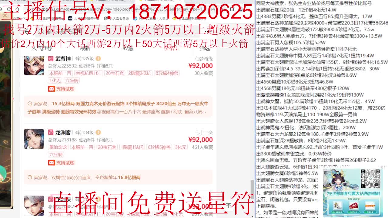 专业藏宝阁，估价找号帮出 第9段