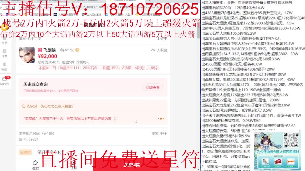 专业藏宝阁，估价找号帮出 第10段