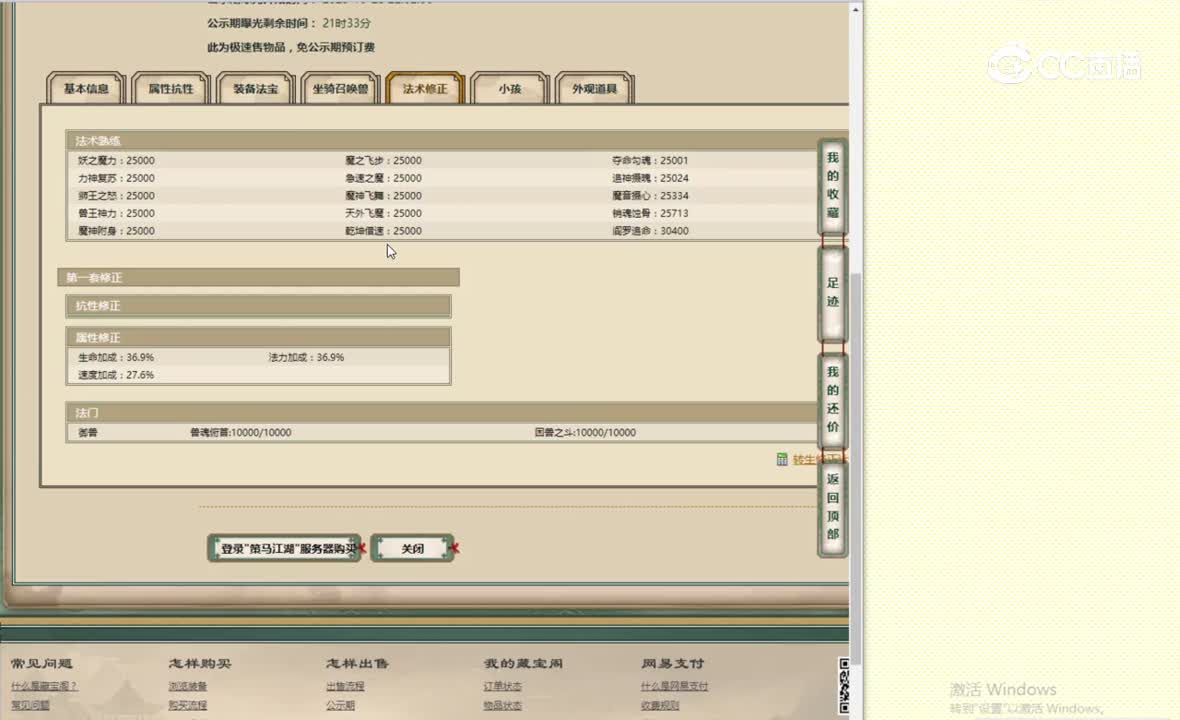策马江湖187男魔19000