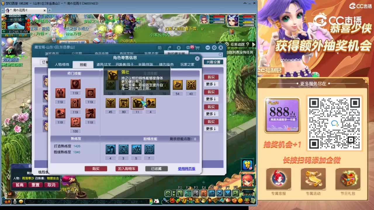 【主播点评】五庄观