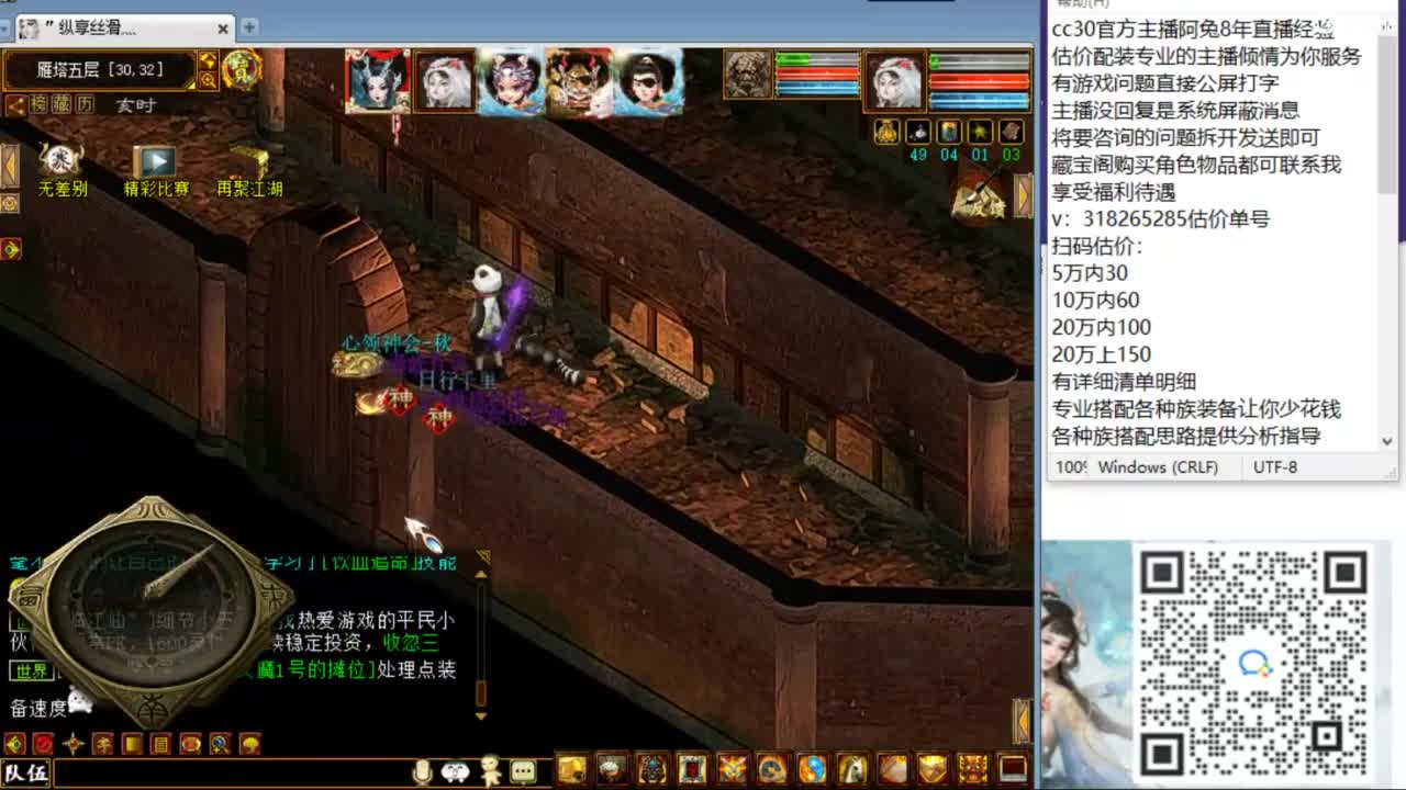 估价配装专业负责的主播 第3段