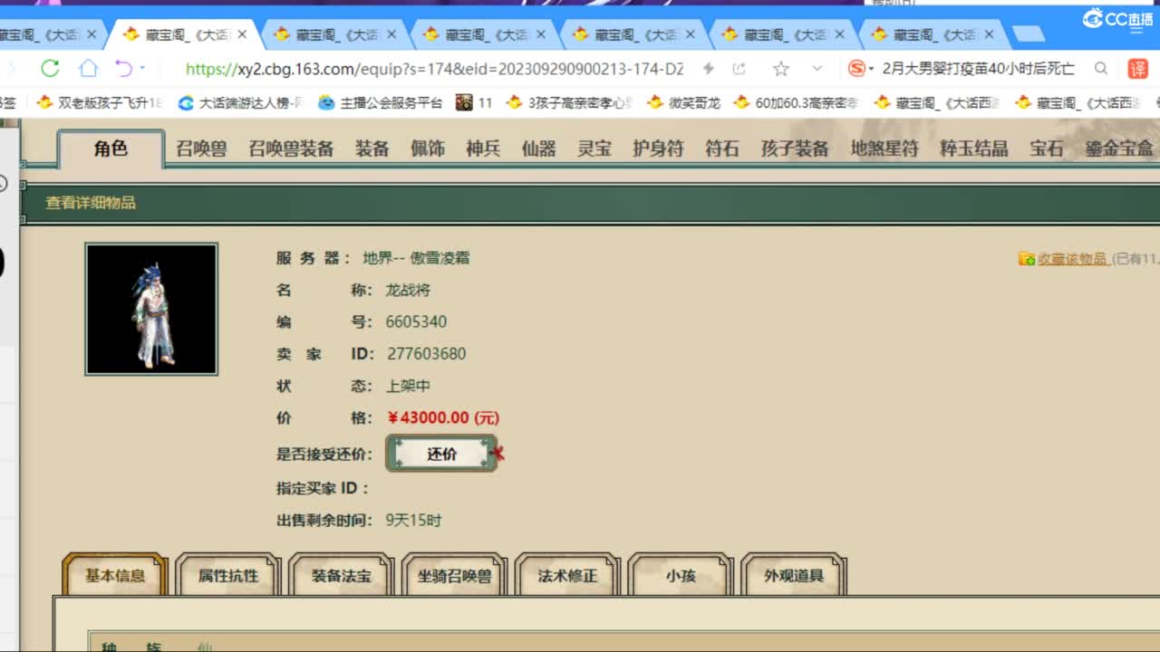 估价配装专业负责的主播 第6段