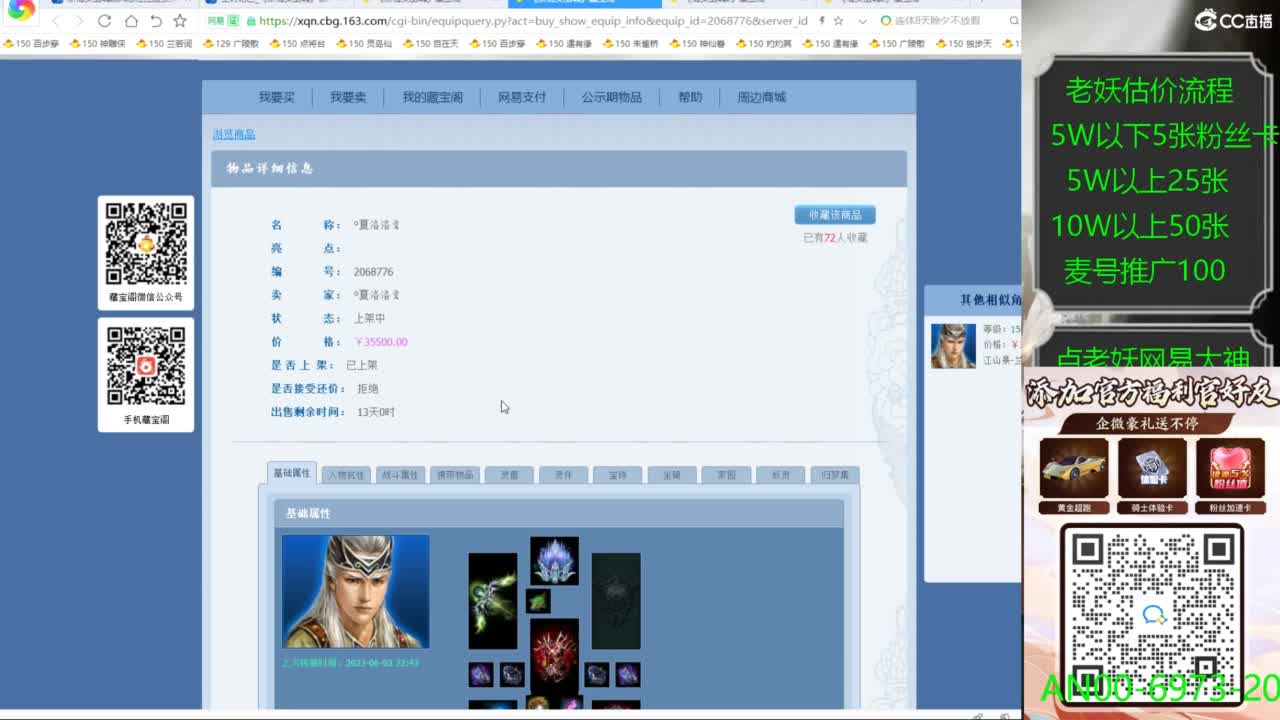 老妖帮找号接麦号推广 第3段