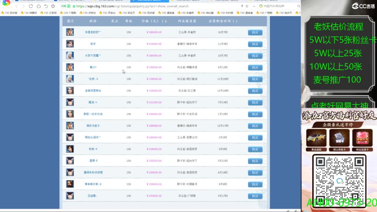 老妖帮找号接麦号推广 第5段