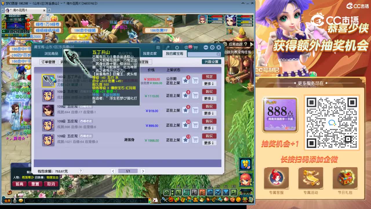 【主播点评】五丁开山