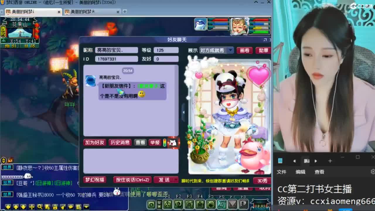 CC第二专业打书女主播 第1段