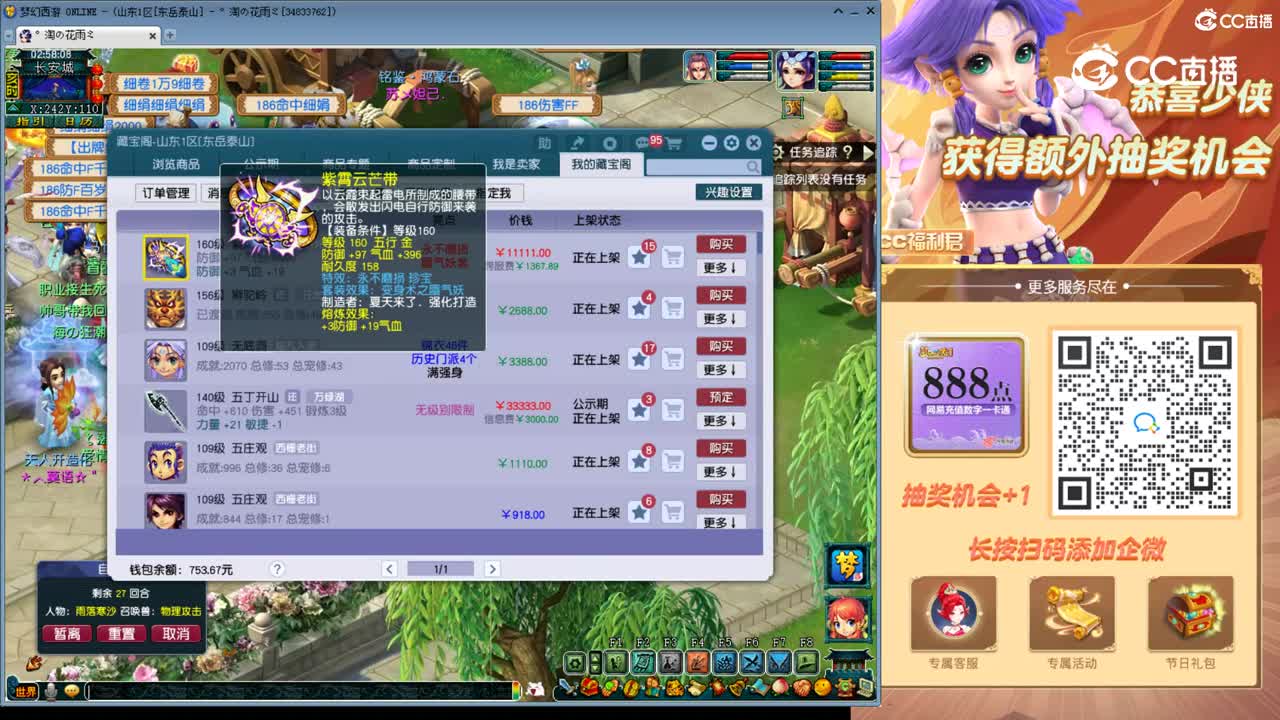 【主播点评】紫霄云芒带