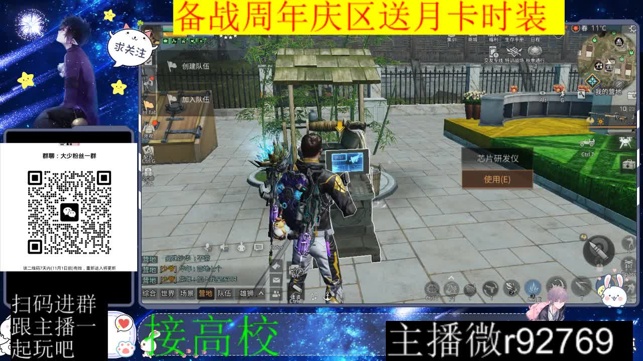 备战周年庆区有意思进群 第11段