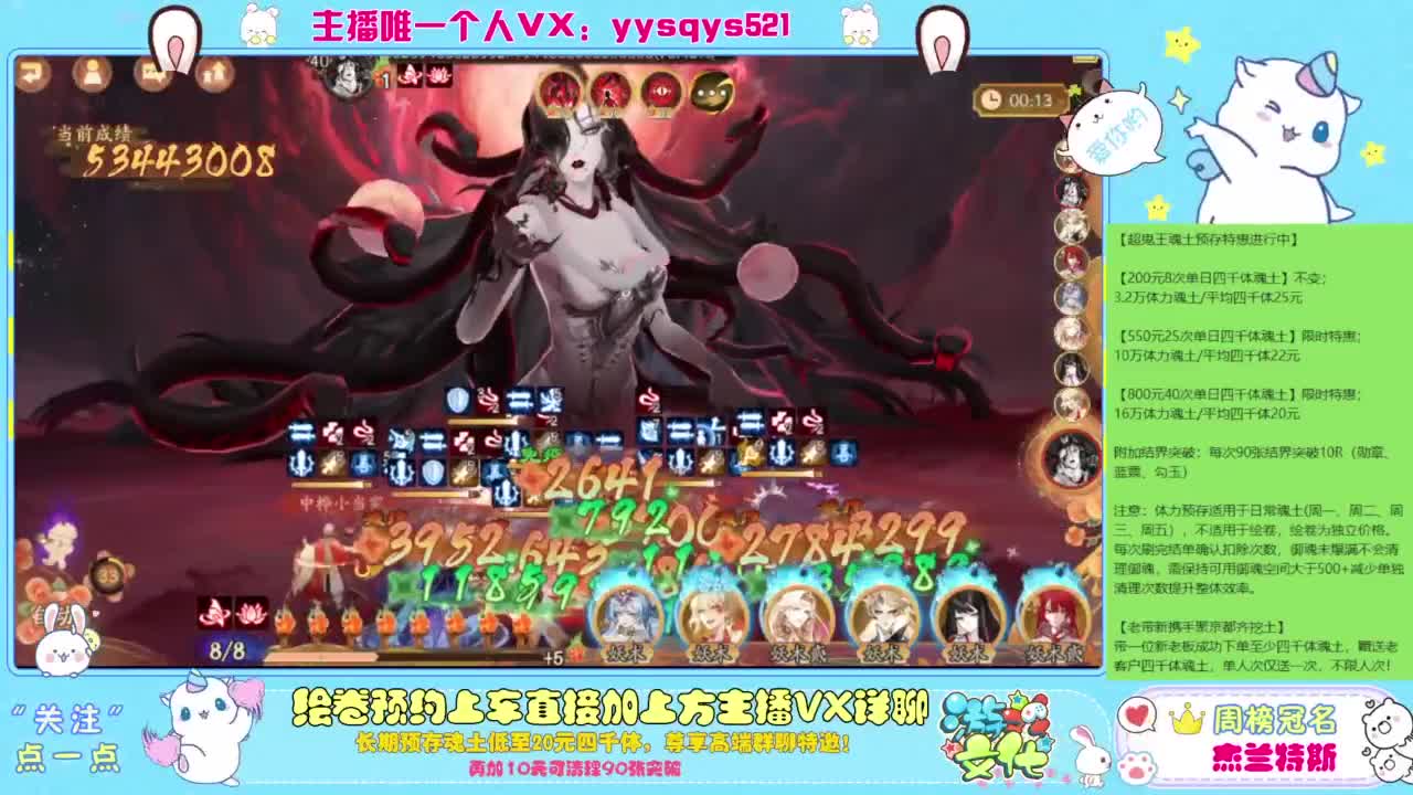 阴阳师精彩直播 第5段