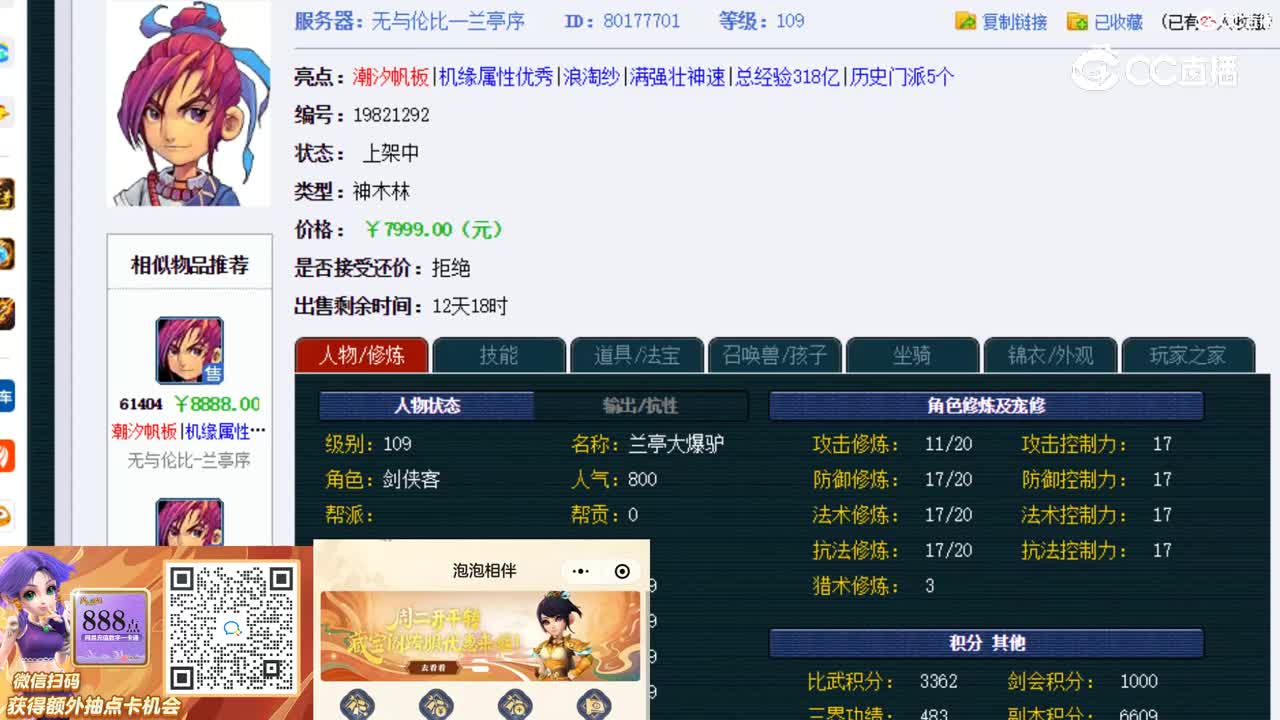 【主播点评】神木林