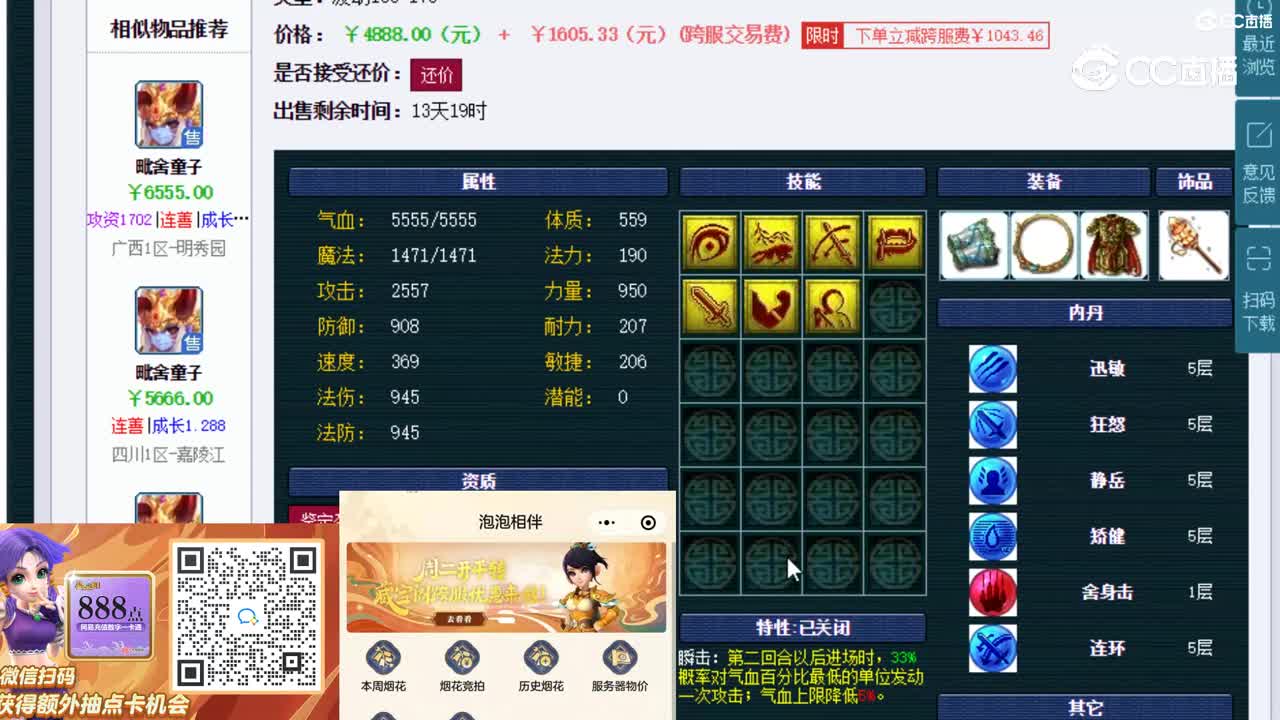 【主播点评】毗舍童子