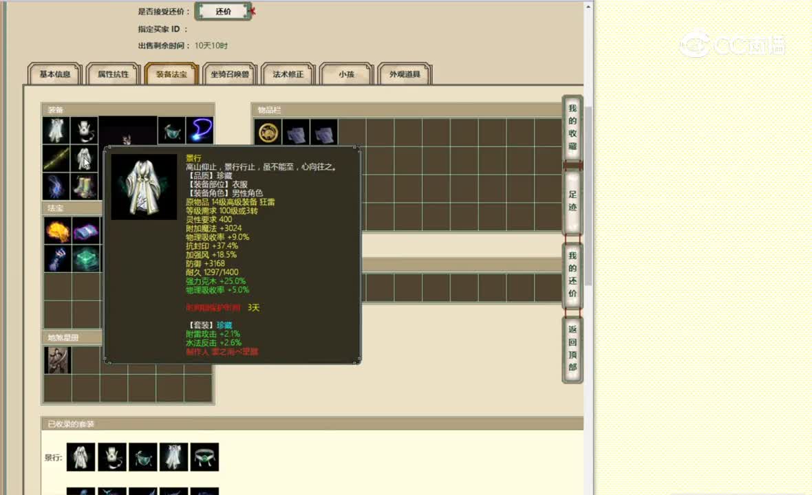 一生一世140男仙4200
