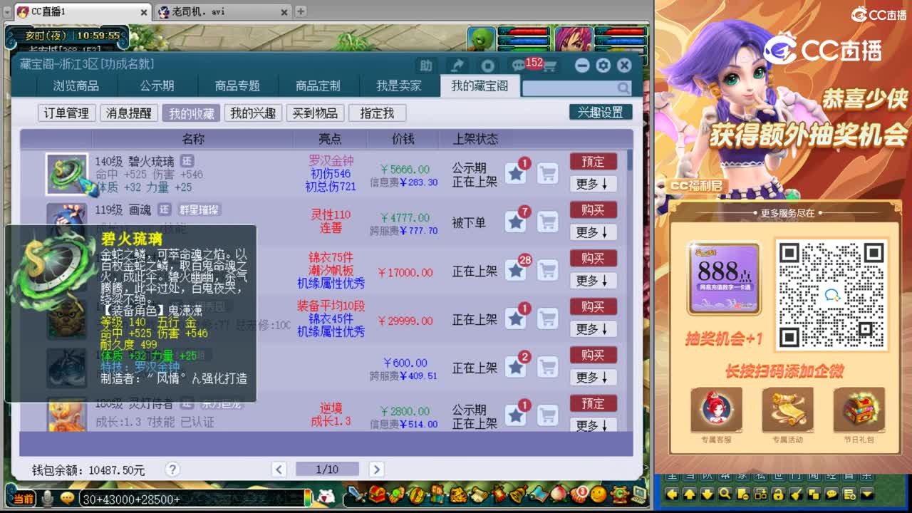 【主播点评】碧火琉璃