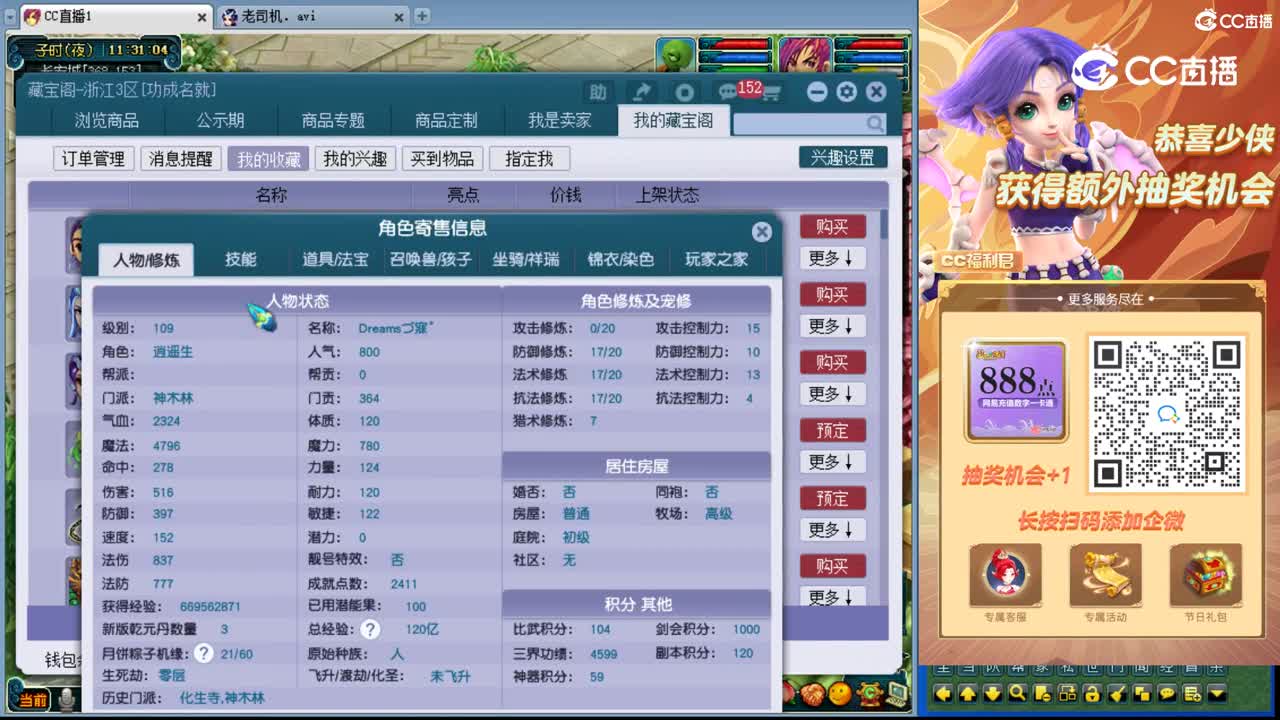 【主播点评】神木林