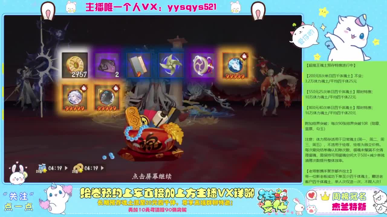 阴阳师精彩直播 第3段