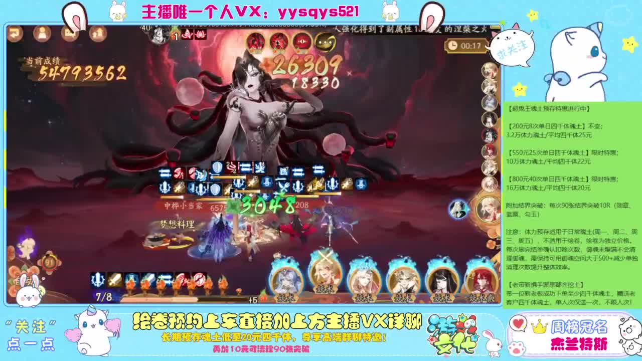 阴阳师精彩直播 第5段