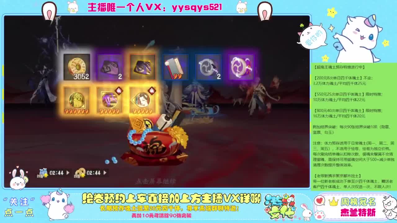 阴阳师精彩直播 第6段