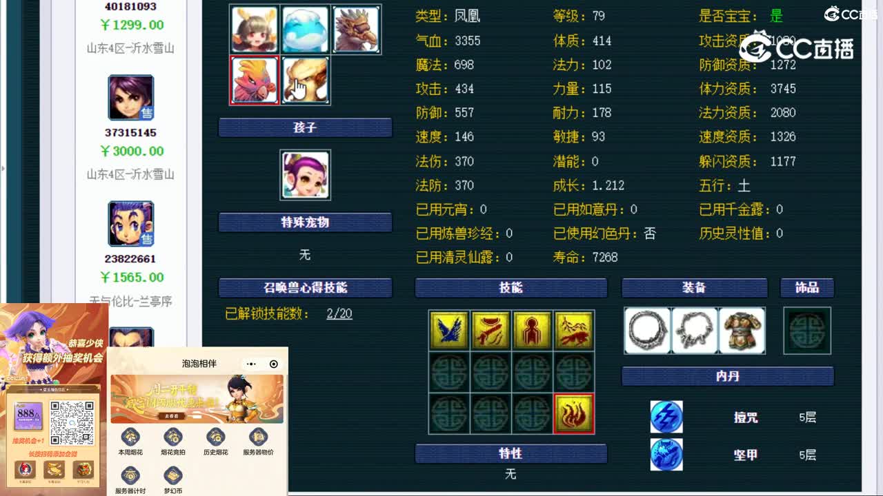 【主播点评】花果山