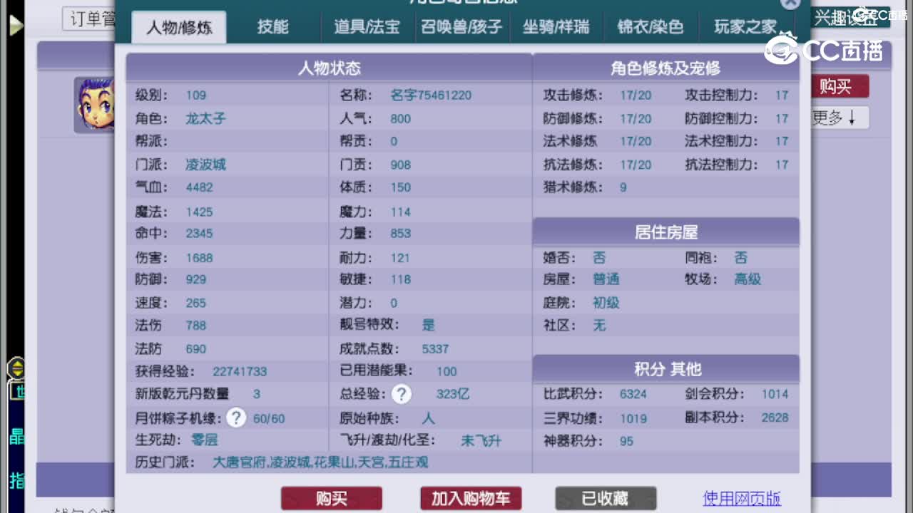 【主播点评】凌波城