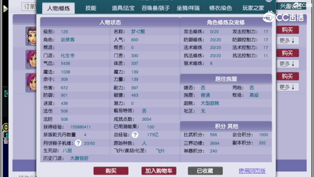 【主播点评】化生寺