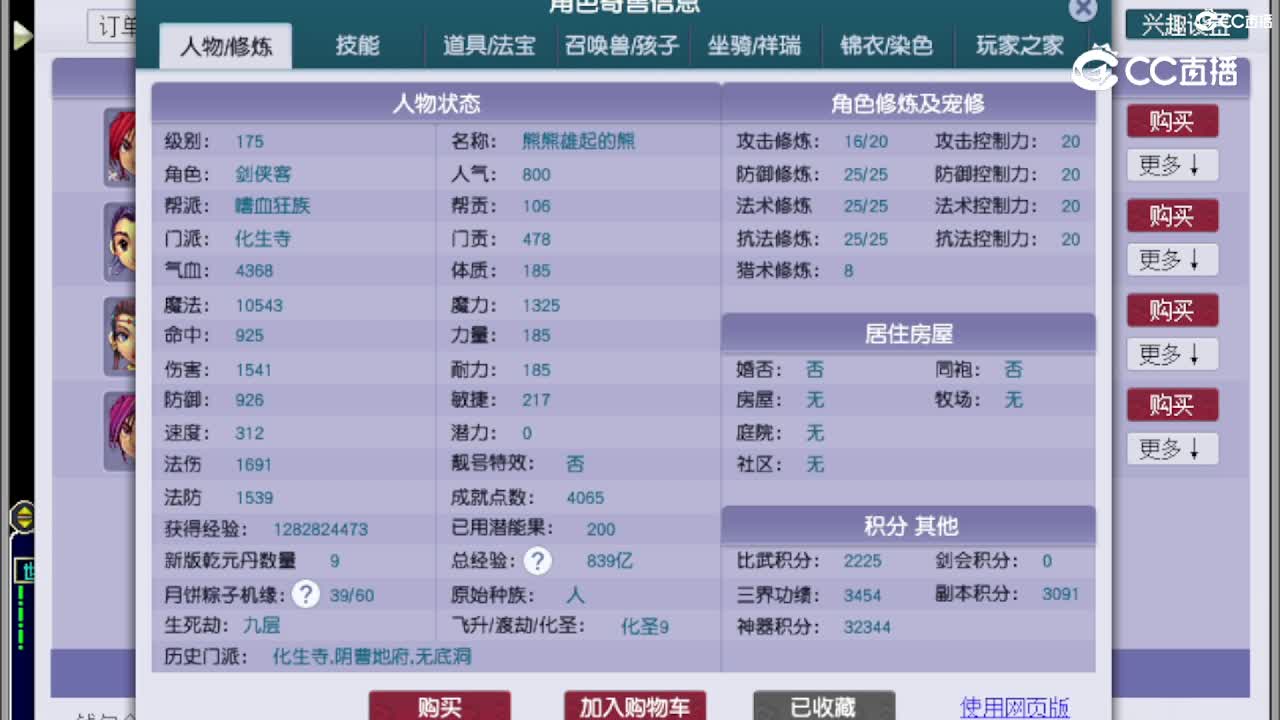 【主播点评】化生寺