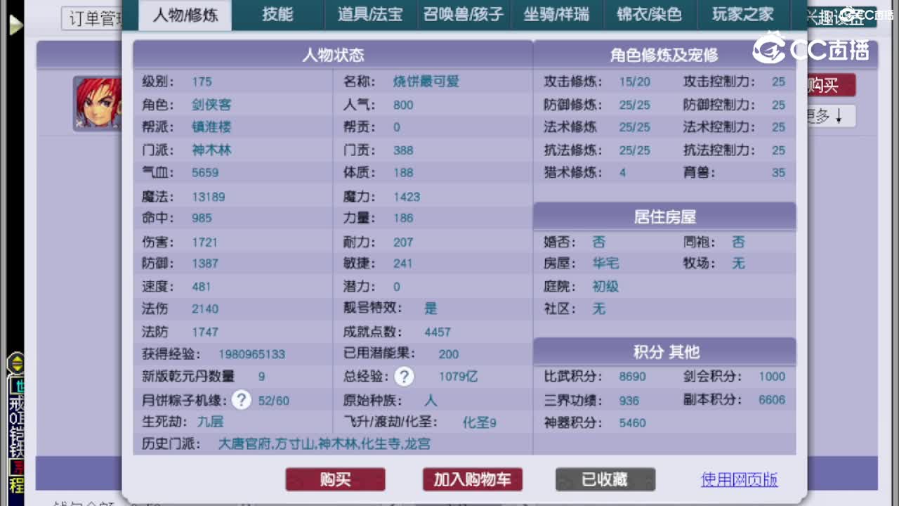 【主播点评】神木林