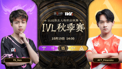 【2023IVL】秋季赛W2D1录像 YS vs ACT
