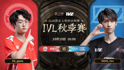 【2023IVL】秋季赛W2D1录像 成都GG vs DOU5