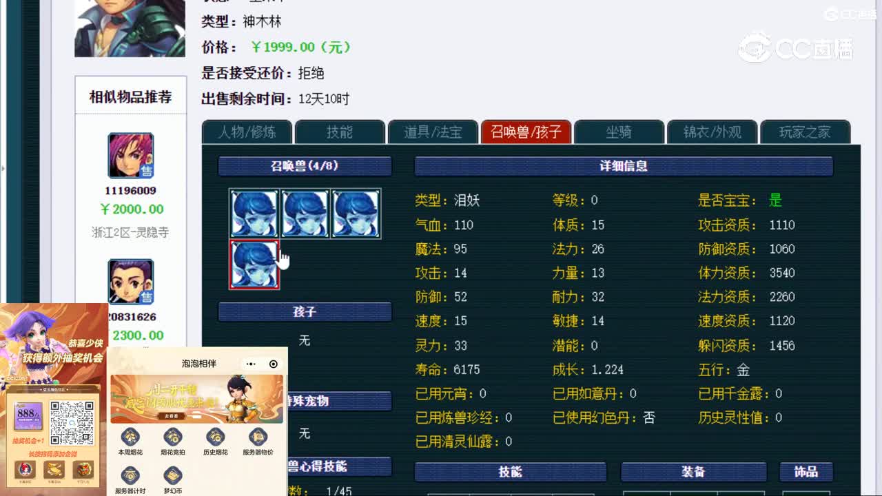 【主播点评】神木林