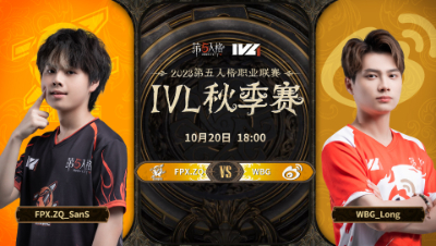 【2023IVL】秋季赛W2D2录像 FPX.ZQ vs WBG
