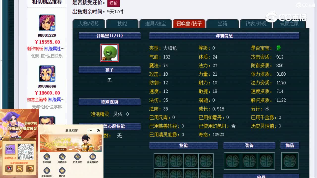 【主播点评】东海渊