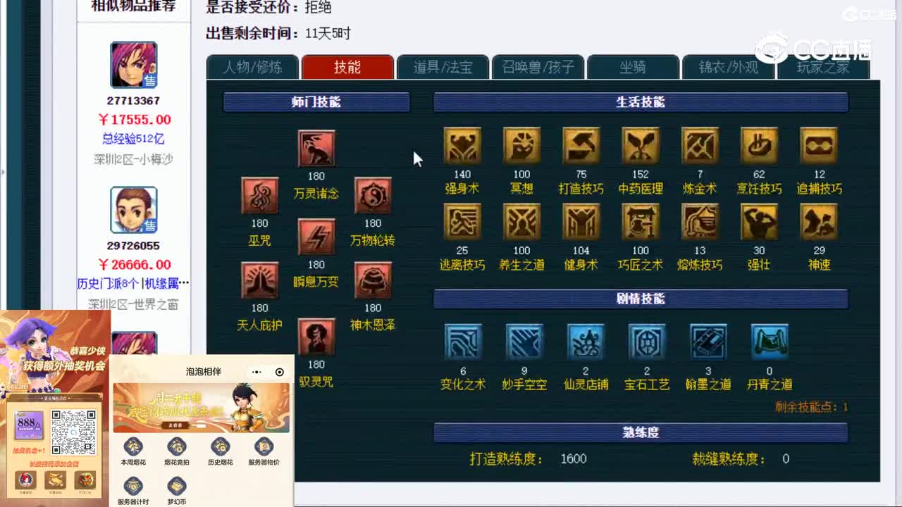 【主播点评】神木林