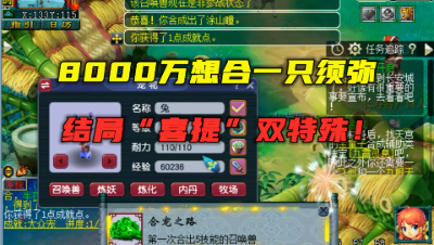 梦幻西游：8000万想合一只须弥宠