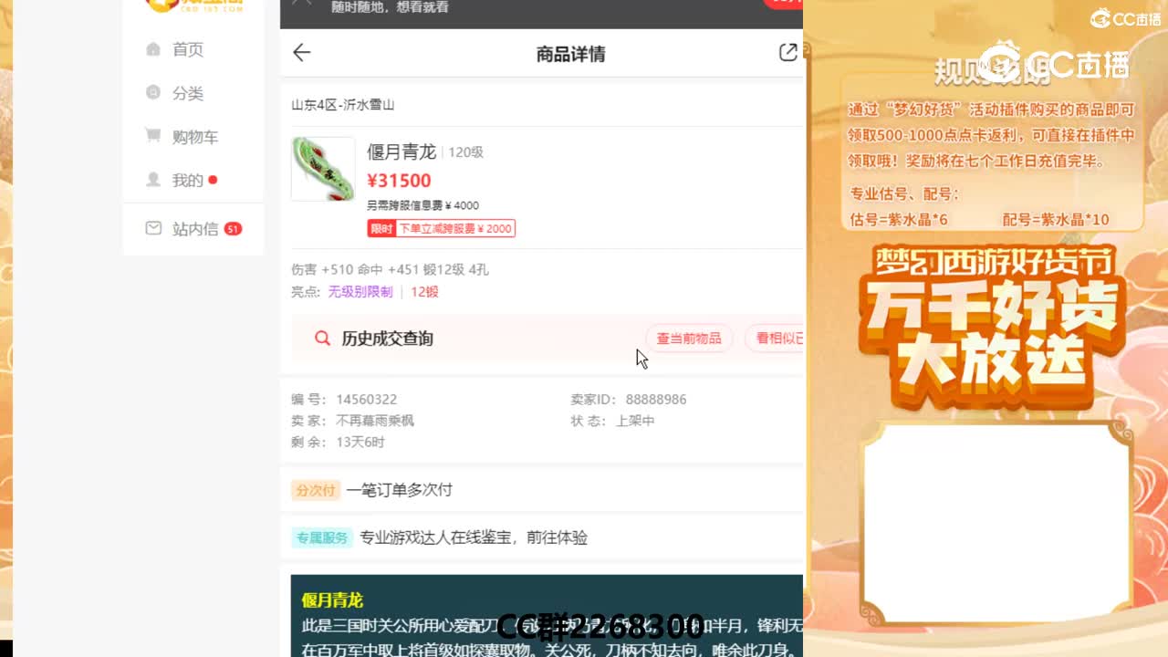 【主播点评】偃月青龙