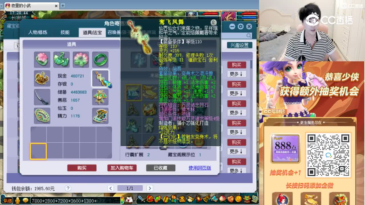 【主播点评】神木林