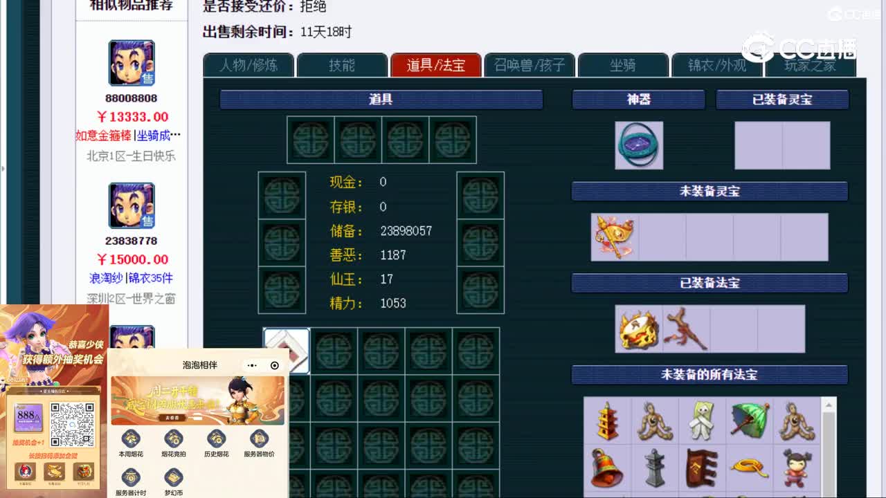 【主播点评】五庄观