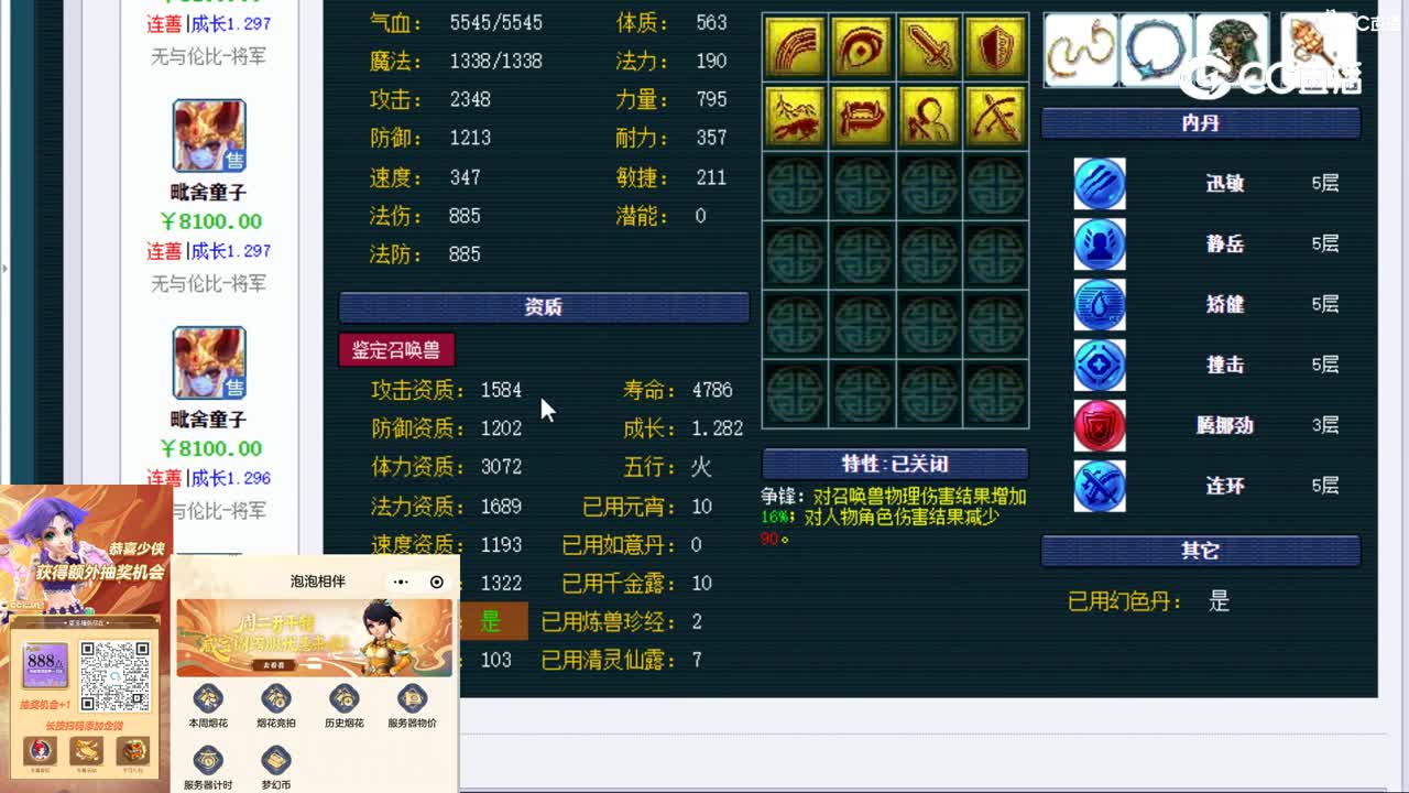 【主播点评】毗舍童子